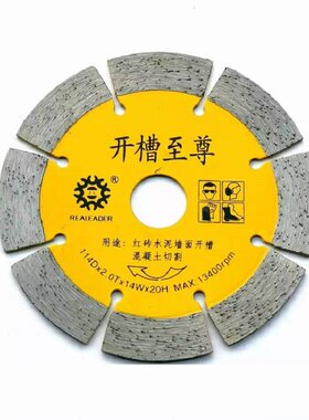 133加厚开槽切割片混凝土磨机