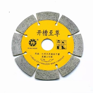 133加厚开槽片156开槽王125切割片121墙槽混凝土角磨机金刚石锯片