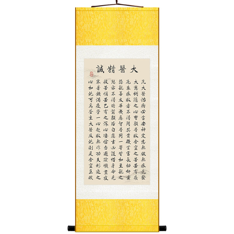 孙思邈名言中医诊所包邮书法挂画