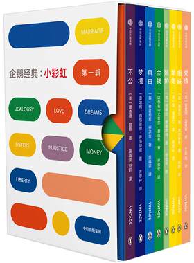！ 企鹅经典 小彩虹 辑 弗洛伊德 尤瓦尔·赫拉利等著 全套8册 甄选企鹅经典系列作品 人生主题的口袋书 中信出版社书