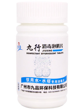九行房车水箱专用消毒片净化水质