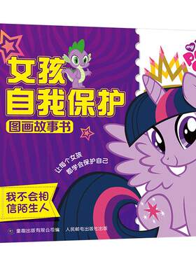 小马宝莉系列游戏书任选