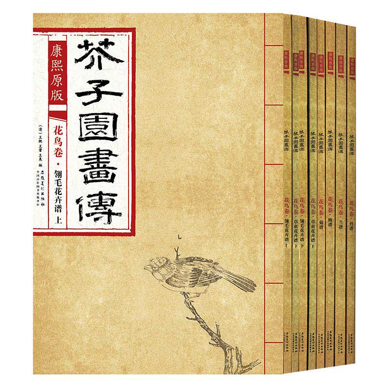 全8册 康熙原版 芥子园画传花鸟卷·梅兰竹菊谱+草虫花卉谱上下+翎毛花卉谱上下 彩色版国画临摹入门教材图谱画集/安徽美术出版社