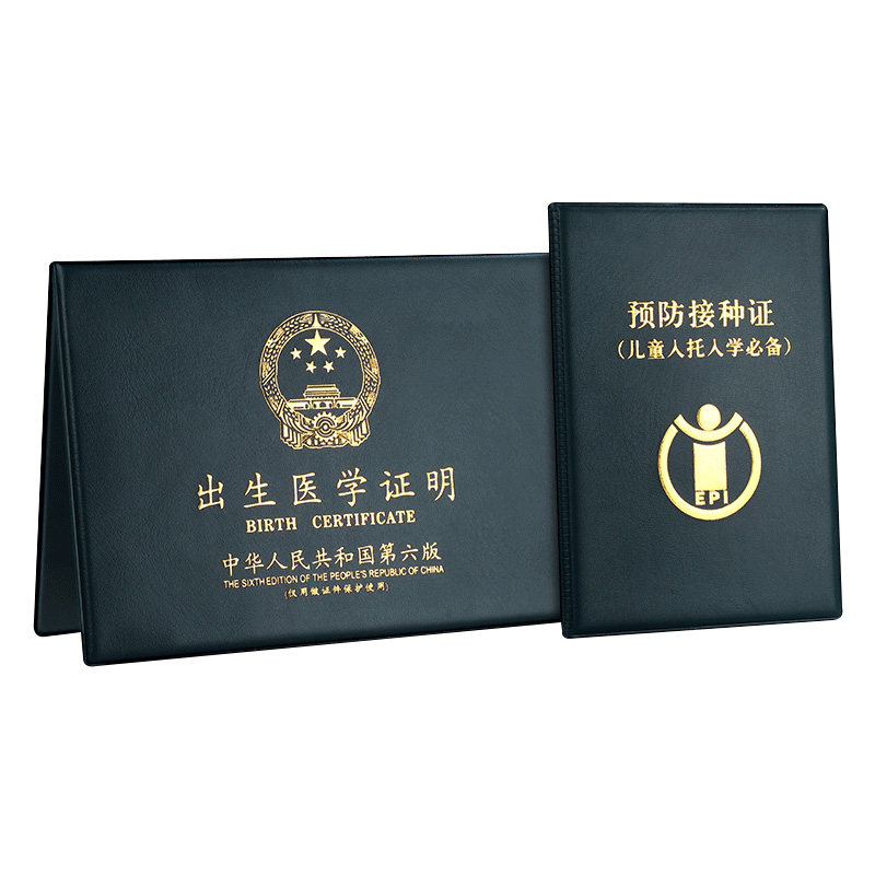 医学出生证明保护套2019新款套件宝宝预防接种疫苗本证预防针可爱