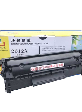 2612优彩仕佳能2900硒鼓