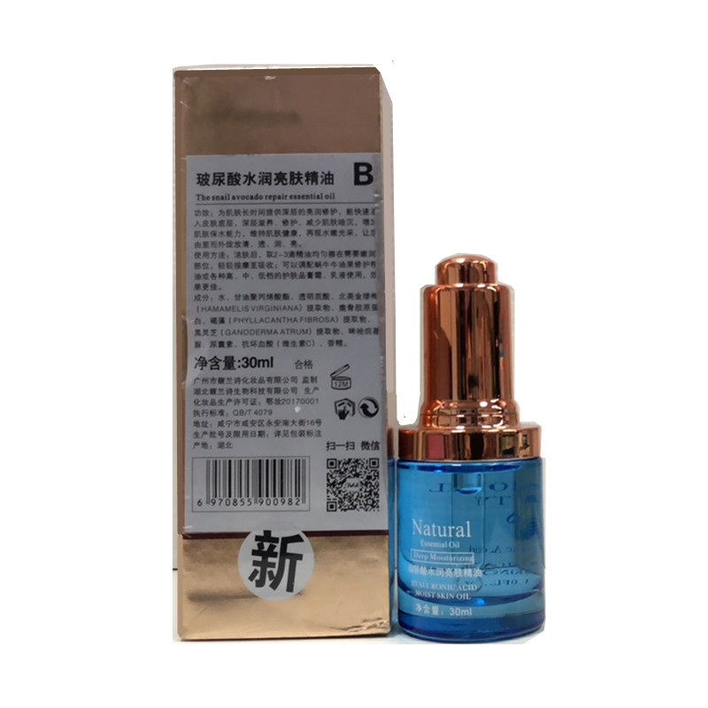 馥兰诗伊秀梅玻尿酸水润亮白精油B补水修护提亮肤色平滑肌肤30ml