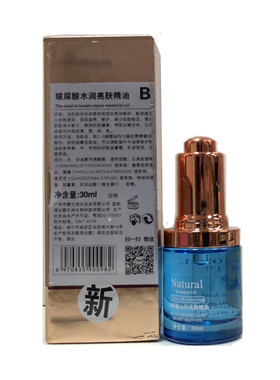 馥兰诗伊秀梅玻尿酸水润亮白精油B补水修护提亮肤色平滑肌肤30ml