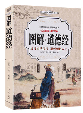 正版包邮 图解道德经全集 精装典藏版线装书 原文无删节 老子道德经解读 文白对照畅销书 南怀瑾中国古籍文学名著哲学宗教书籍