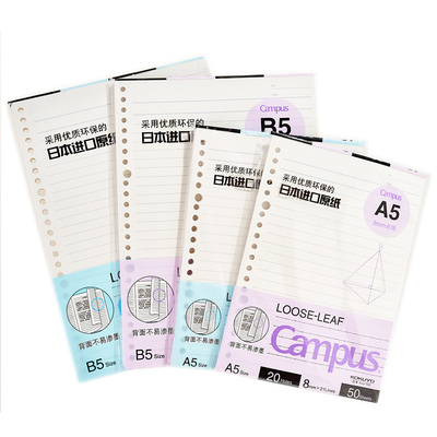 国誉活页本替芯A520孔