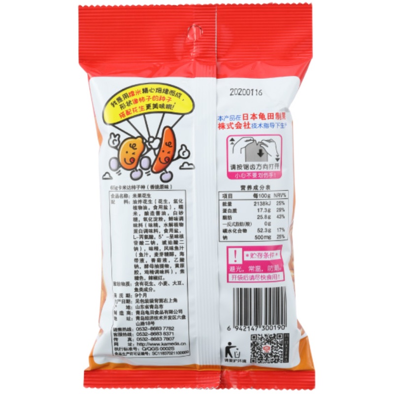 日本卡米达柿子种米果追剧ktv花生