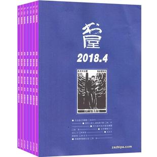 书屋杂志订阅 2026年3月起订 杂志铺 1年共12期 文化艺术 文化宣扬 文学文摘 艺术精华 开阔视野 休闲生活读本期刊杂志 全年订阅