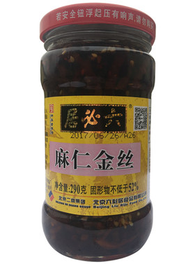 玻璃瓶北京六必居酱菜