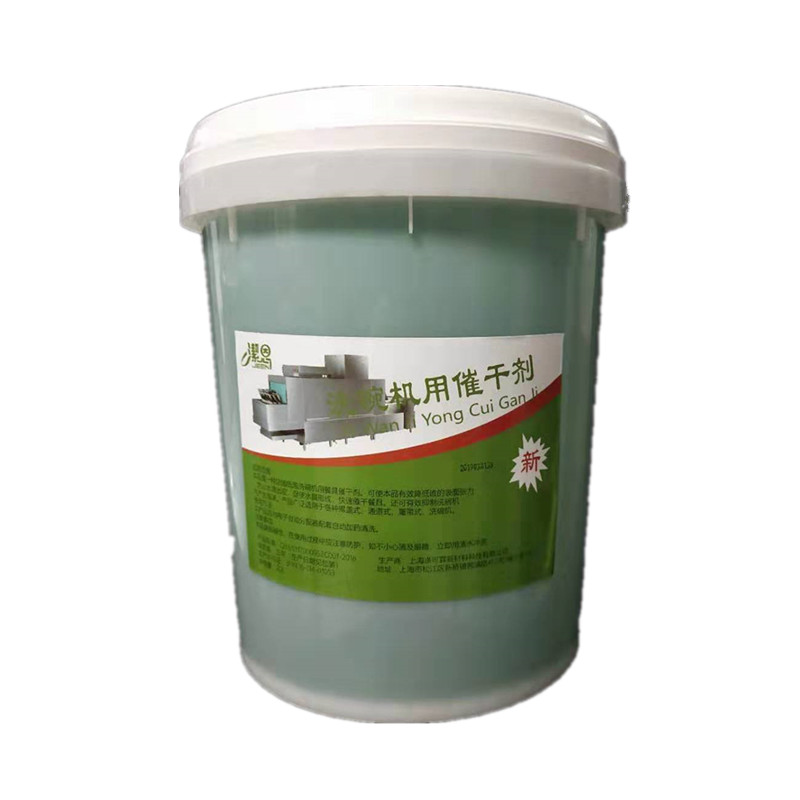 商用洗碗机清洁剂催干剂洗涤剂
