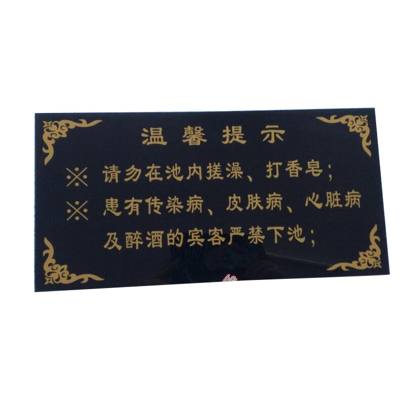 桑拿房洗浴亚克力定做温馨提示牌