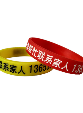 老人防走失黄手环老年痴呆防走失牌定制刻字智障儿童防丢手环防水