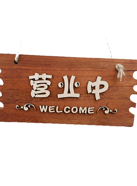 木质门牌定制休息中营业中挂牌
