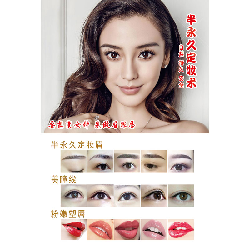 美睫海报纹绣美容整形睫毛嫁接图孕睫术半永久定妆广告宣传画011