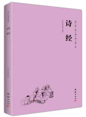 诗经 国学经典诵读本 大字注音 横排简体 国学经典书籍畅销书儿童国学经典启蒙教材古典文学中小学生青少年课外读物中国古诗词全集