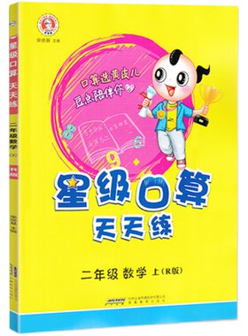 2026春季秋季星级口算天天练