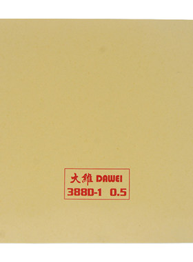 DAWEI 大维388D-2 388D-1专业长胶套胶颗粒王国进攻型长胶单胶皮