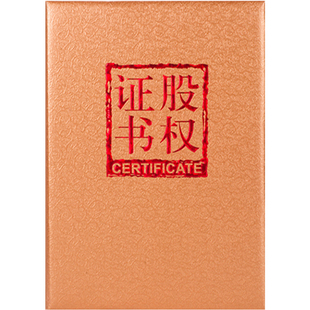 包邮加厚烫金股权证书外壳定制定做股东出资证明书批发封皮送内芯