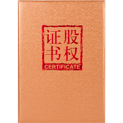包邮加厚烫金股权证书外壳定制定做股东出资证明书批发封皮送内芯