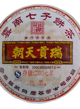 易武同庆号普洱茶 2007年景迈茶区纯料手工瑞贡天朝生茶357g