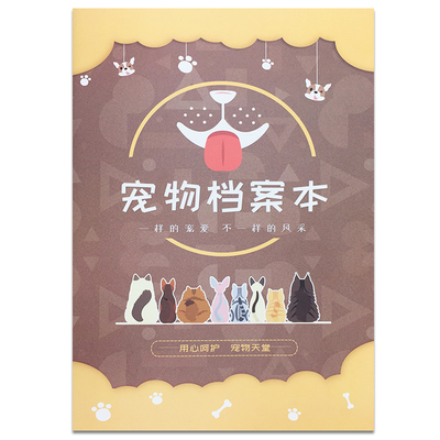 宠物店消费记录会员登记册档案本