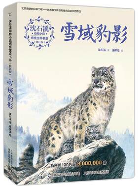 沈石溪动物小说感悟生命书系
