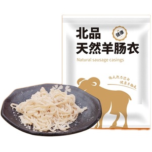天然羊肠肠衣灌香肠家用自制火腿肠烤肠子衣儿童食品级细肠衣小号