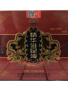 藏奥堂精华足浴液通经络男女足部
