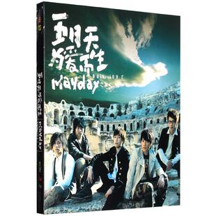 正版 五月天 为爱而生cd 第6张专辑 CD+歌词本 2017再版