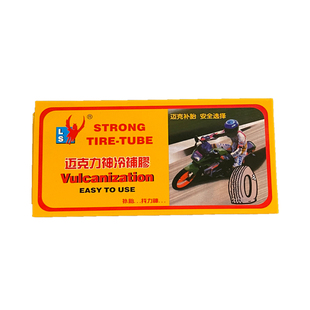 美国迈克冷补胶/补胎胶/补胎工具含补胶水和胶片电动车自行车48片