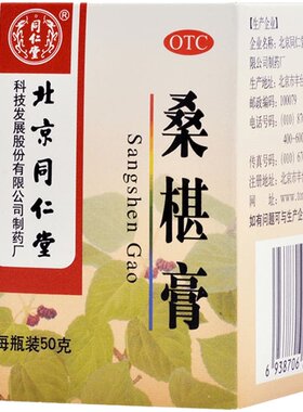 [同仁堂]桑椹膏50g*1瓶/盒