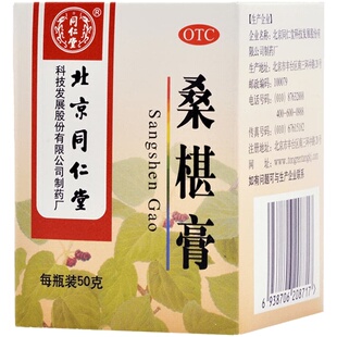 同仁堂桑椹膏口服液官方旗舰店桑葚复方合剂品益颗粒肝肾补肾健脾