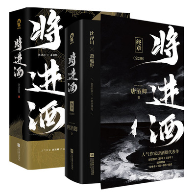 将进酒1+2已完结唐酒卿著