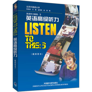 正版包邮 英语听力教程初级中级高级 教师用书123 英语初级听力 练习答案 LISTEN TO THIS 1 教师用书 大学生英语听力教程参考书籍