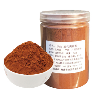 清化肉桂粉250g 含量高 送礼佳 安南官桂补火温和越安南紫油桂