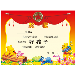 散装学期称号奖状 可爱卡通A4奖状证书 10件包邮 幼儿园好孩
