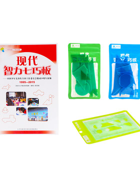科茂现代智力七巧板二副套装课程