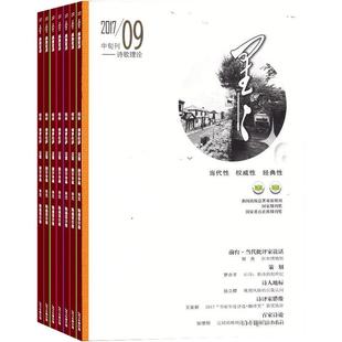 星星诗刊诗歌理论中旬刊杂志 2026年3月起订全年订阅 1年共12期 散文诗歌 诗歌爱好者的心灵家园和精神食粮 文学诗歌 杂志铺