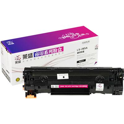 莱盛285A硒鼓 适用惠普P1102 M1132 M1212nf M1217 M1214 M1130 佳能LBP6018 6020 6030 MF3010 CRG925粉盒