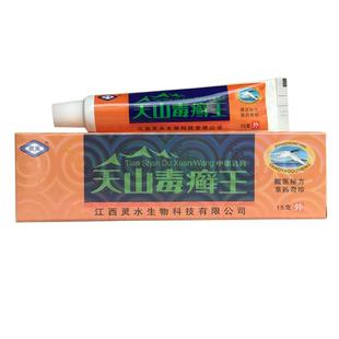 【买1送1】灵芙天山毒癣王皮肤抑菌乳膏灵水天山毒藓王软膏