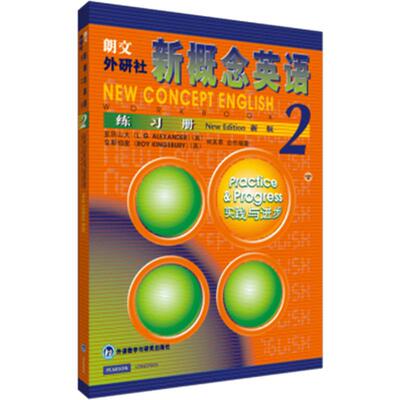 【新华文轩】新概念英语练习册2 新版2正版书籍 新华书店旗舰店文轩官网 外语教学与研究出版社
