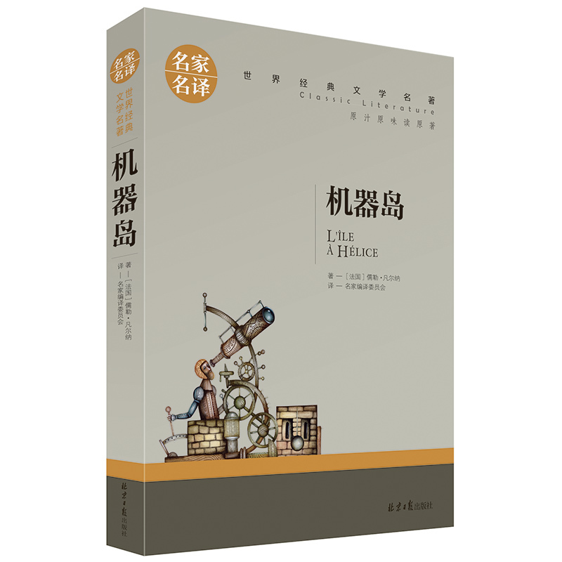 凡尔纳科幻小说名著共6册海底两万里八十天环游地球神秘岛机器岛地心游记格兰特船长的儿女家名译全译本世界名著书籍