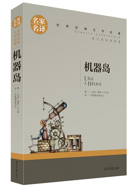 凡尔纳科幻小说名著共6册 海底两万里 八十天环游地球 神秘岛 机器岛 地心游记 格兰特船长的儿女 家名译全译本世界名著书籍