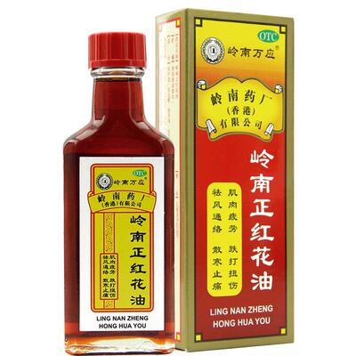 【岭南万应】岭南正红花油30ml*1瓶/盒