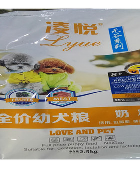凌悦无谷狗粮通用型牛肉味幼犬粮
