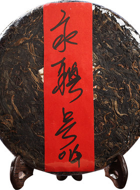 九十年代永聘号陈年普洱生茶357g