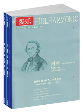 三联爱乐杂志古典音乐百科全书